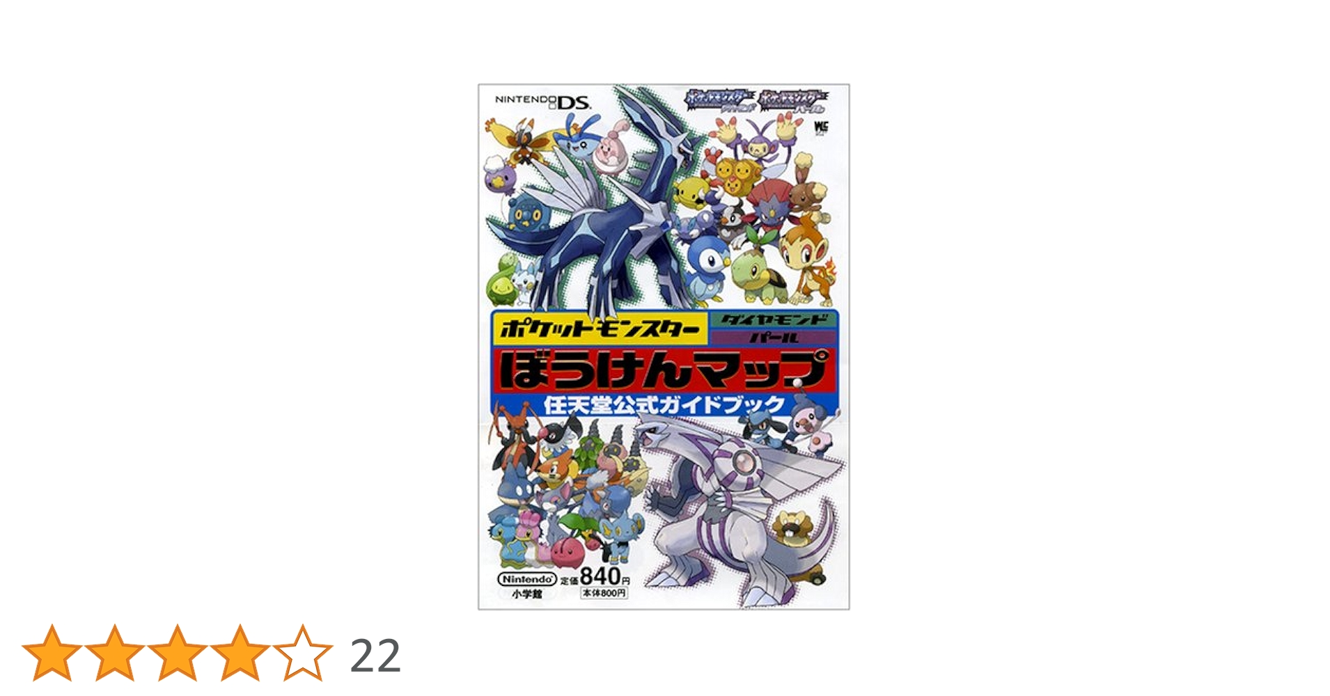 ニンテンドーDS ポケットモンスター ダイヤモンド・パール 冒険ガイド セット ニンテンドーDS ポケットモンスター ダイヤモンド・パール 冒険